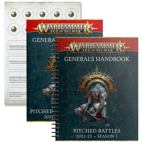 Warhammer Age of Sigmar: General's Handbook - Pitched Battles 2022-23 Season 1 (Last Chance)